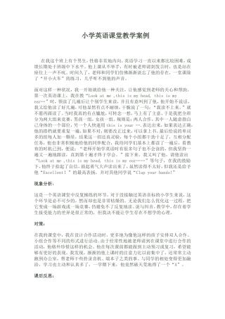 小学英语课堂教学案例
