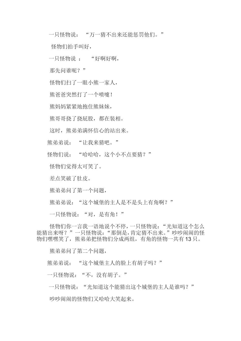 小熊和怪物们_第2页