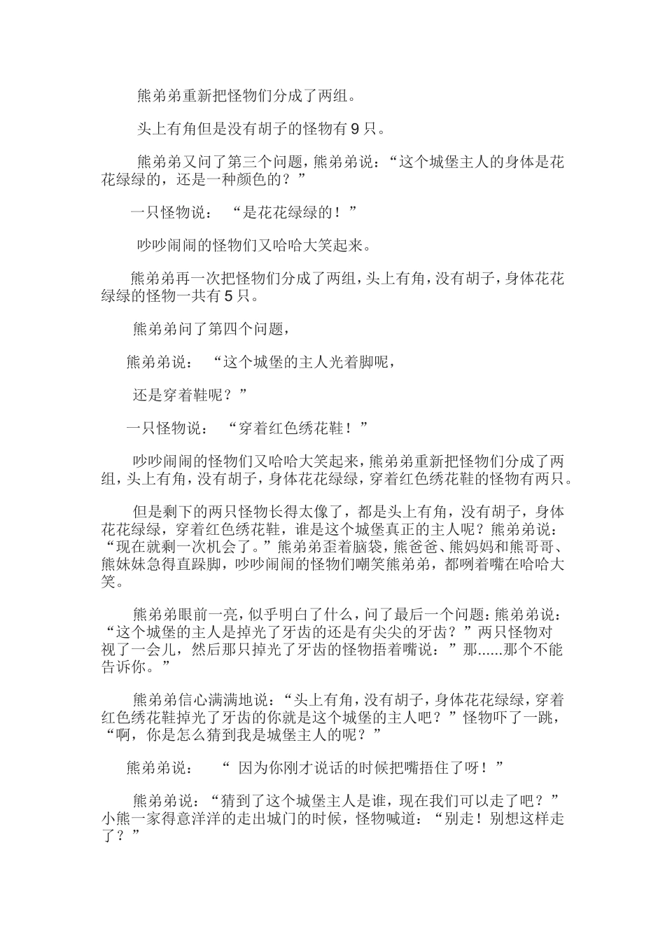 小熊和怪物们_第3页