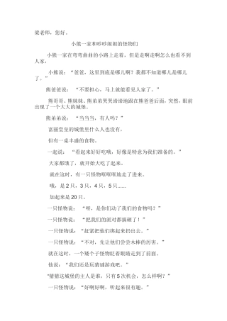 小熊和怪物们