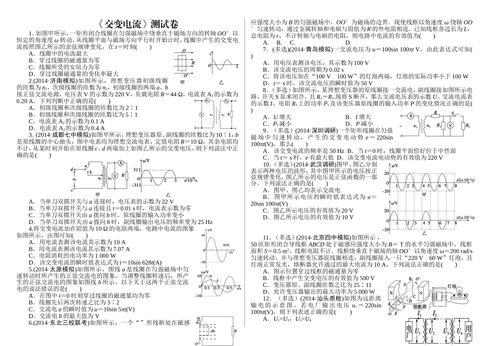 交变电流测试题（1班）_第1页