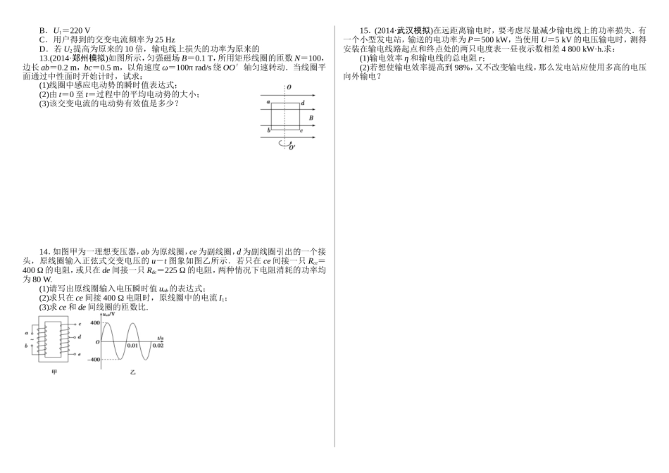 交变电流测试题（1班）_第2页