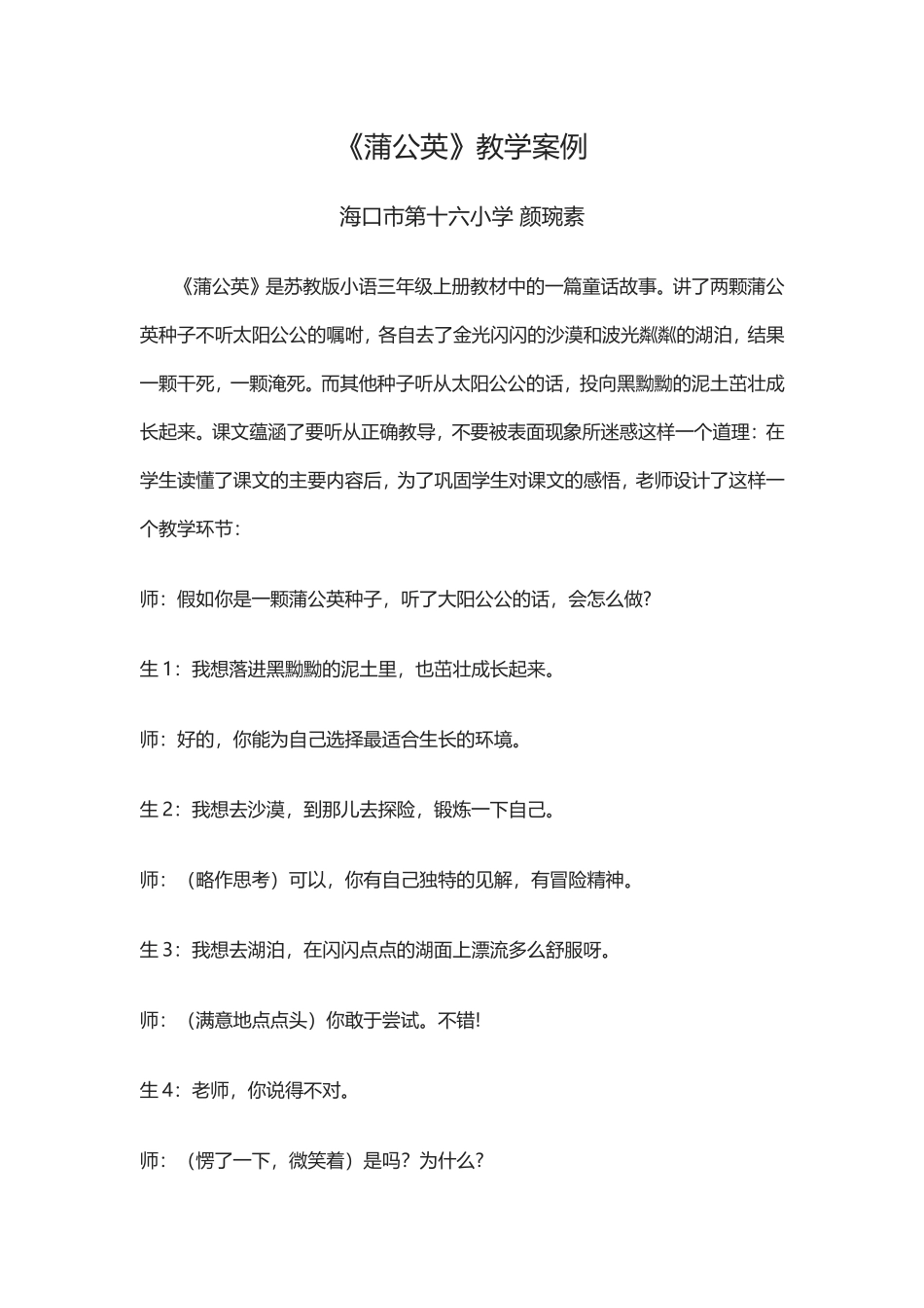 《蒲公英》教学案例_第1页