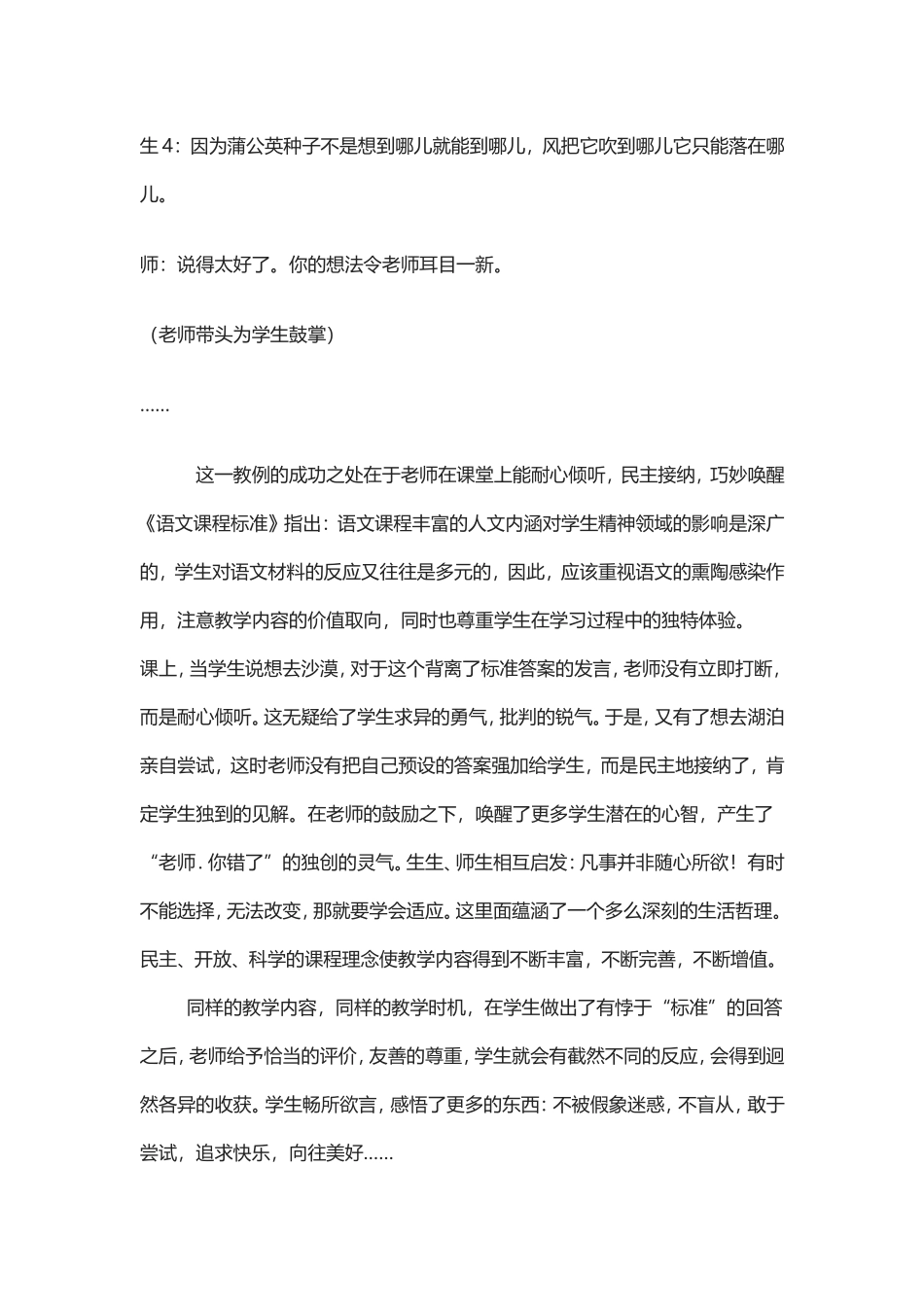 《蒲公英》教学案例_第2页