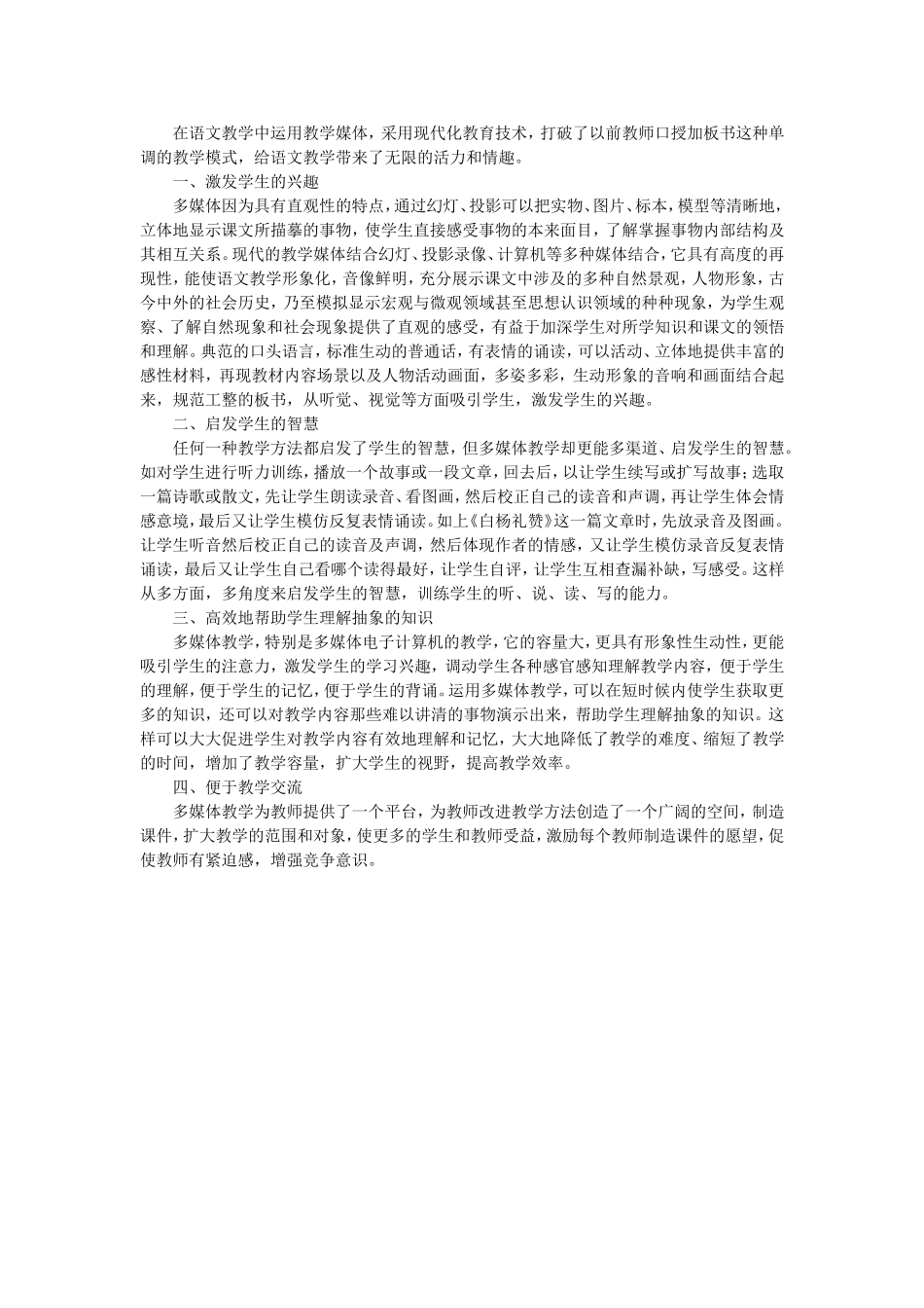 语文课堂运用多媒体教学的好处_第1页