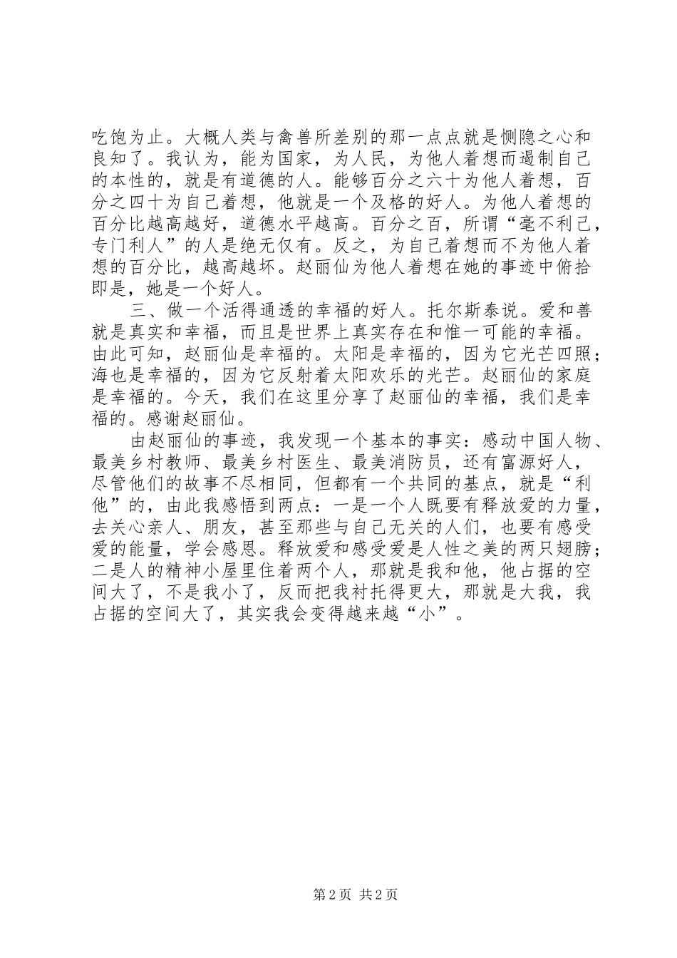 学习赵丽仙事迹心得体会_第2页
