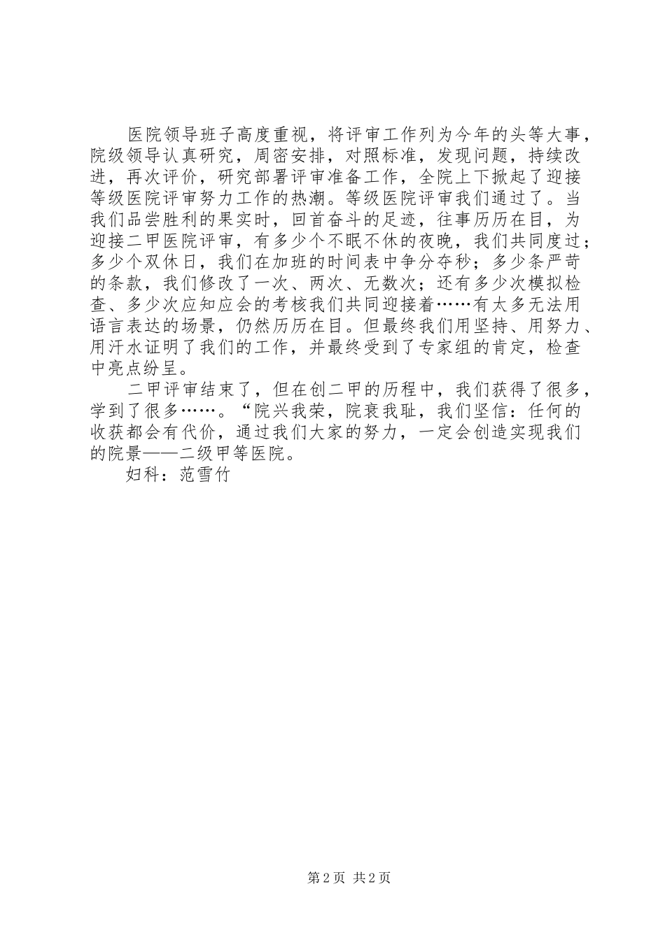 二甲审计工作体会_第2页