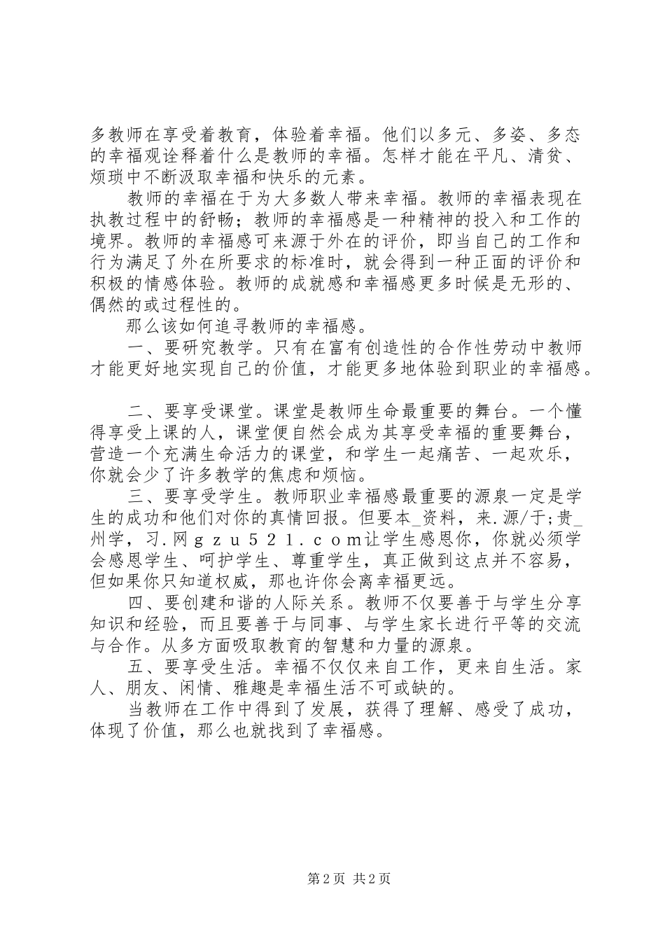 读《教师的幸福感》有感_第2页