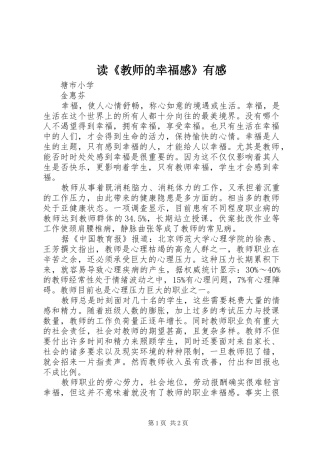 读《教师的幸福感》有感