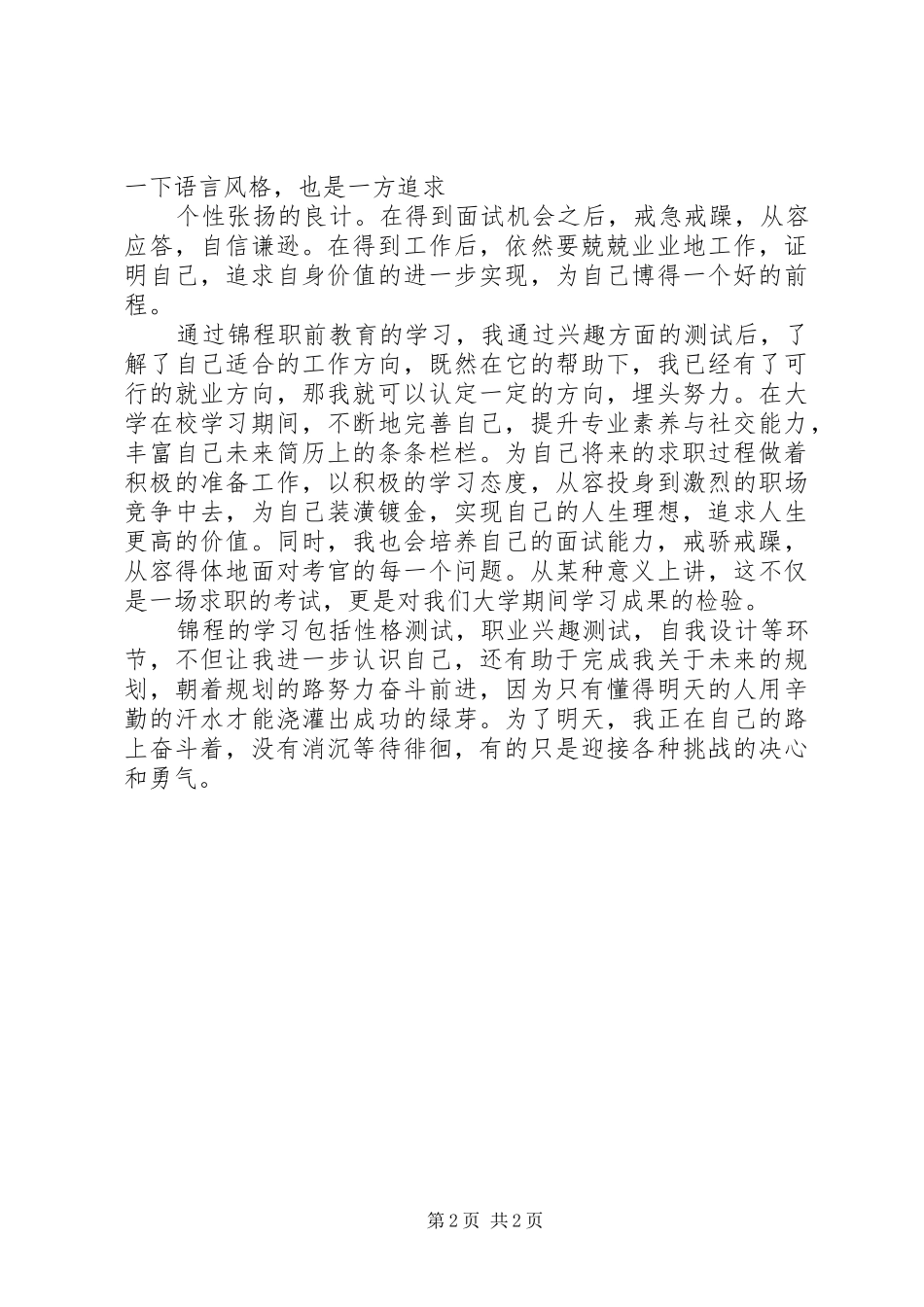 锦程网学习心得_第2页