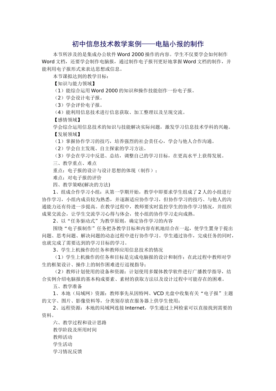 初中信息技术教学案例_第1页