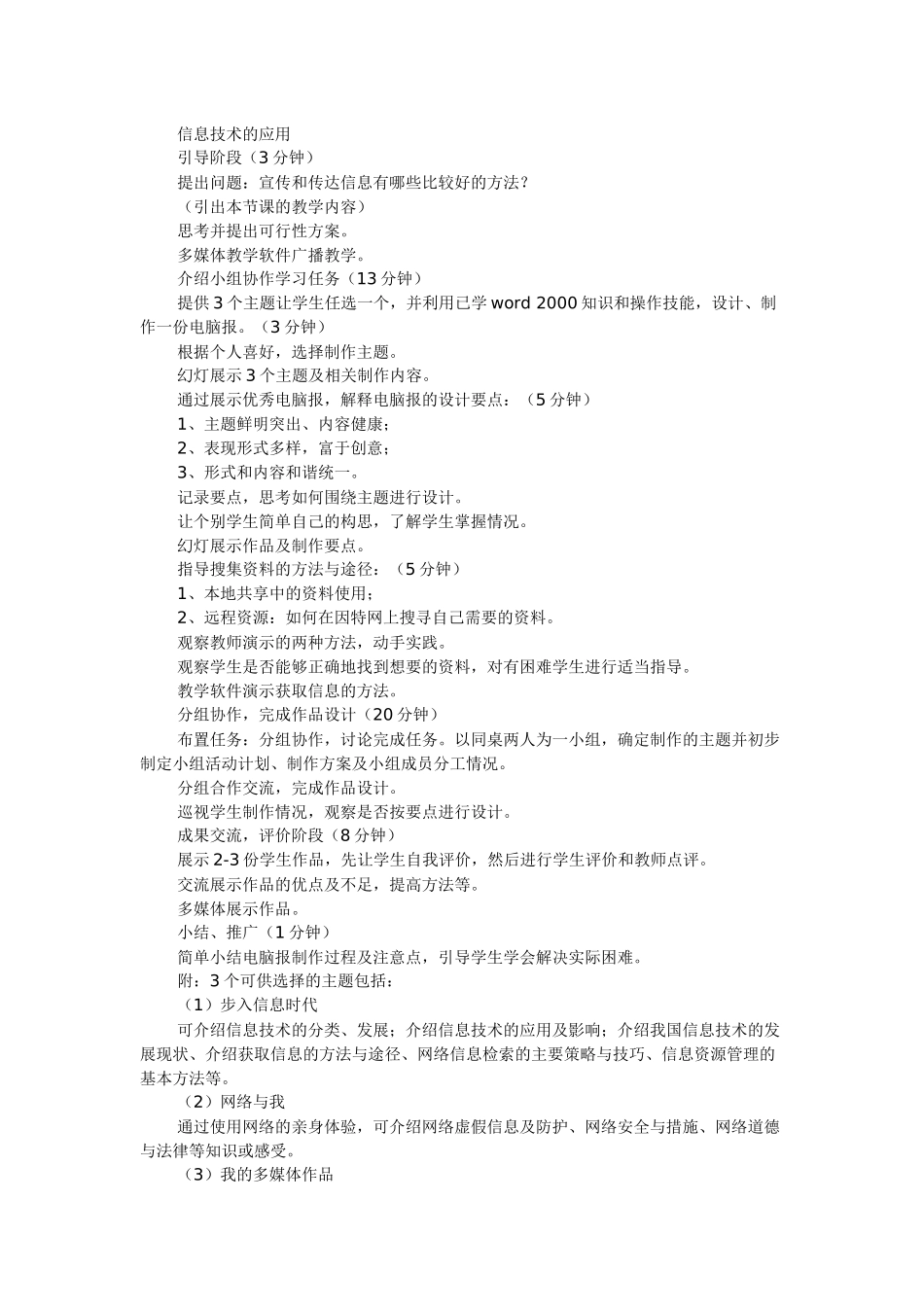 初中信息技术教学案例_第2页