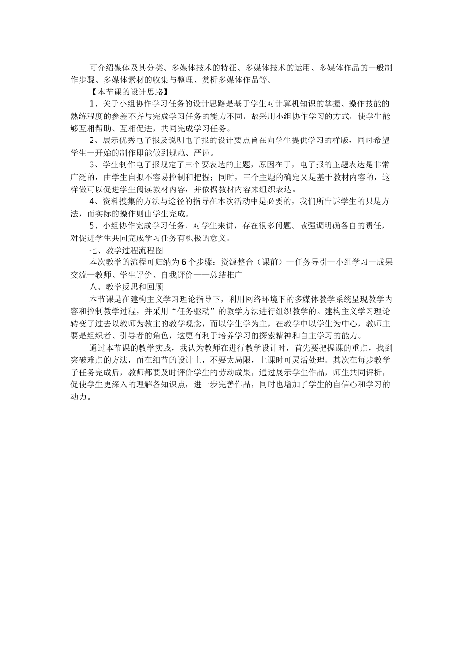 初中信息技术教学案例_第3页