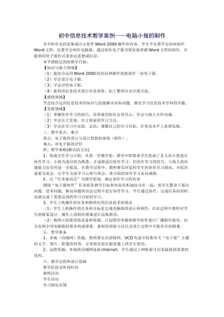 初中信息技术教学案例