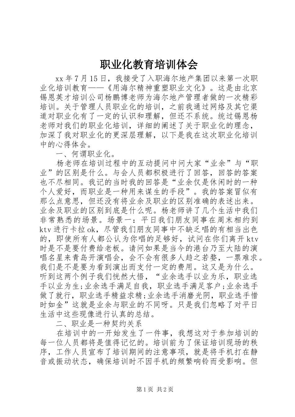 职业化教育培训体会_第1页