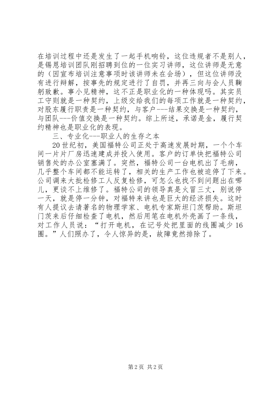 职业化教育培训体会_第2页