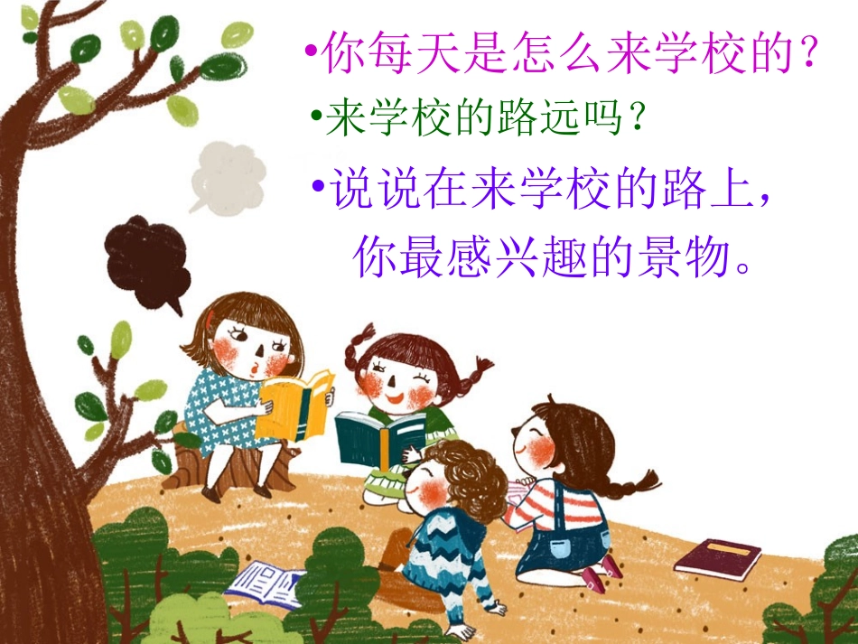 岭南美术第六册第三课：上学的路[1]贺霞（转）_第2页