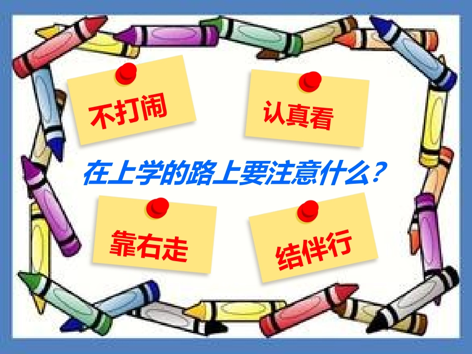 岭南美术第六册第三课：上学的路[1]贺霞（转）_第3页