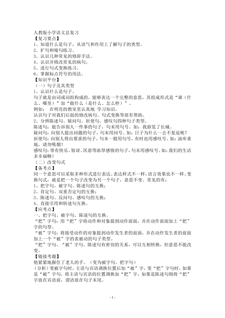 六年级句子练习_第1页
