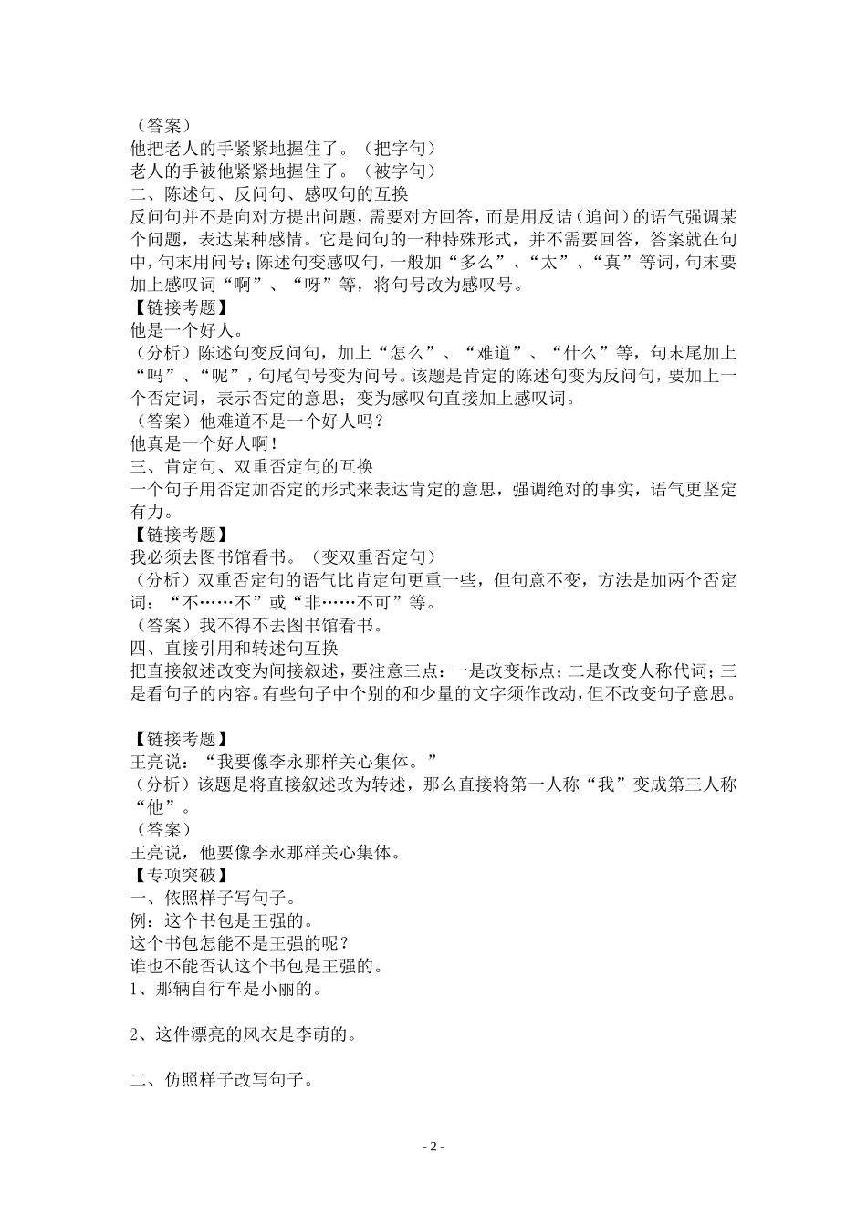 六年级句子练习_第2页