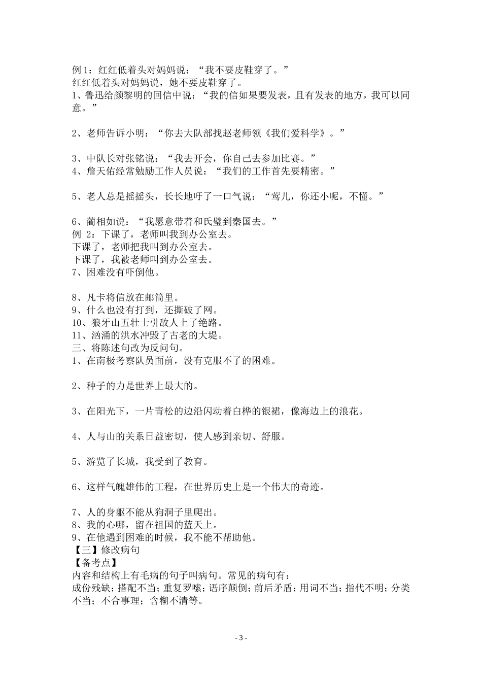六年级句子练习_第3页
