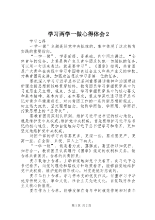 学习两学一做心得体会2 (4)