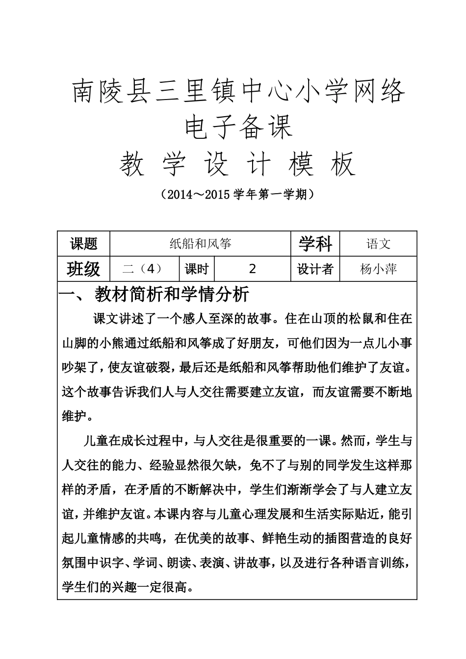 纸船和风筝 (3)_第1页