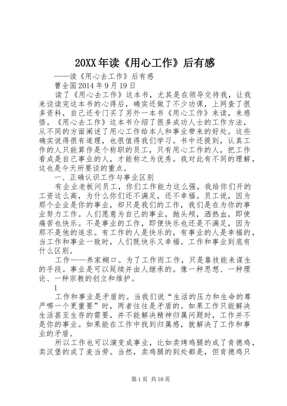20XX年读《用心工作》后有感_第1页
