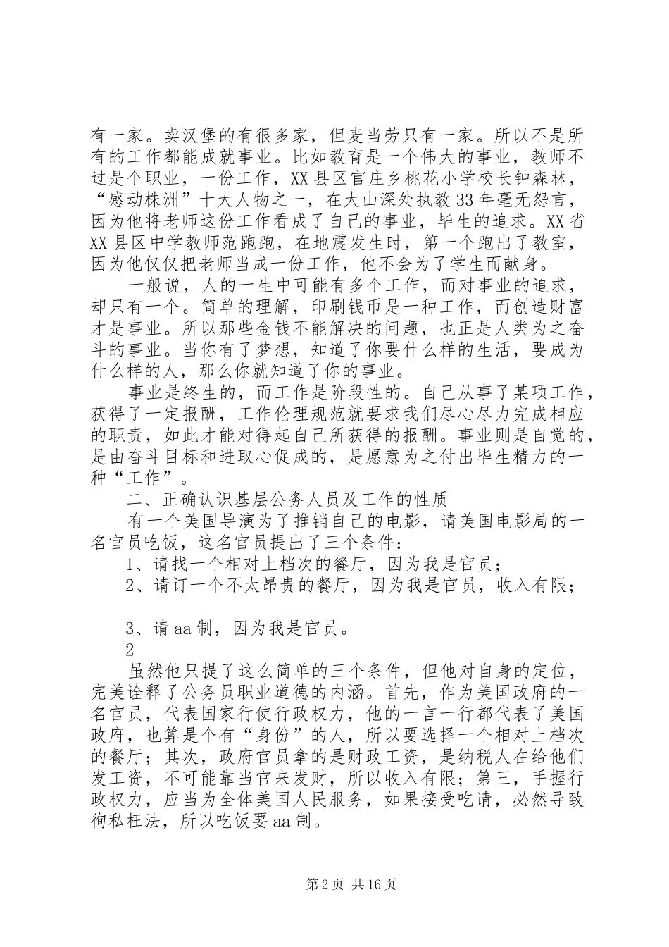 20XX年读《用心工作》后有感_第2页