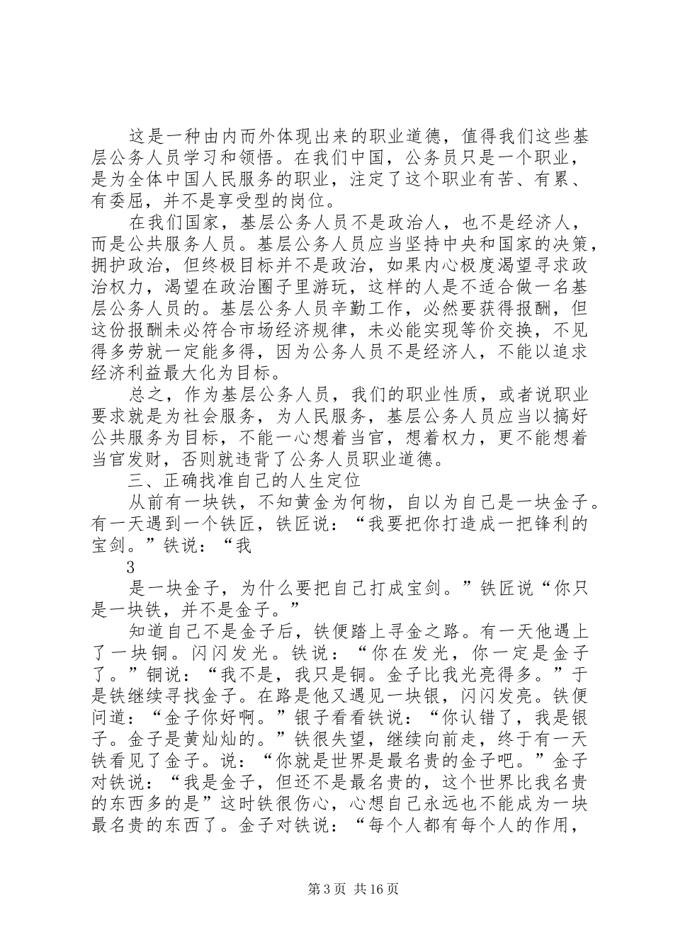 20XX年读《用心工作》后有感_第3页