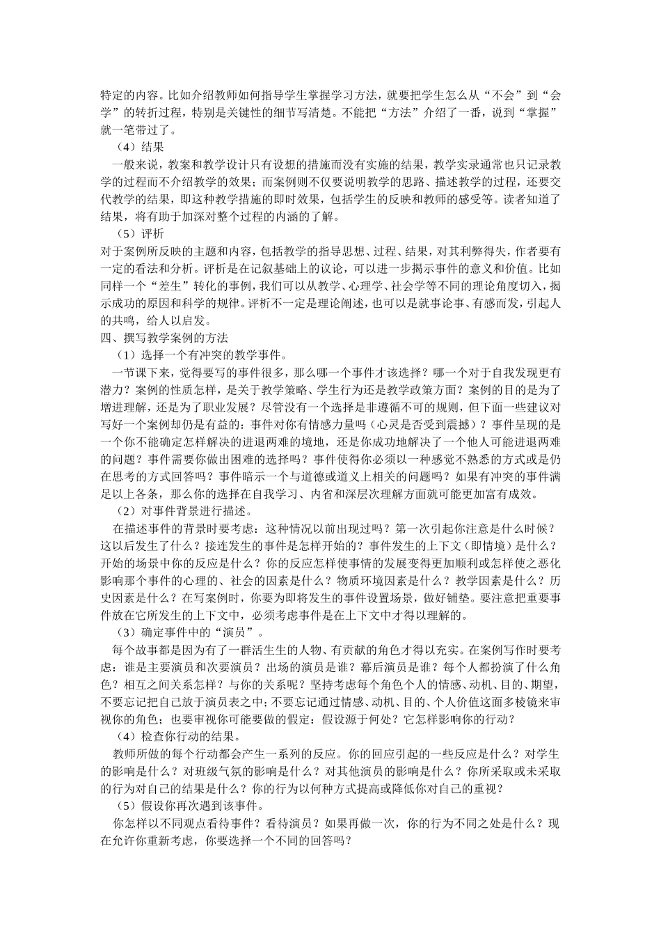 教学案例写法_第2页