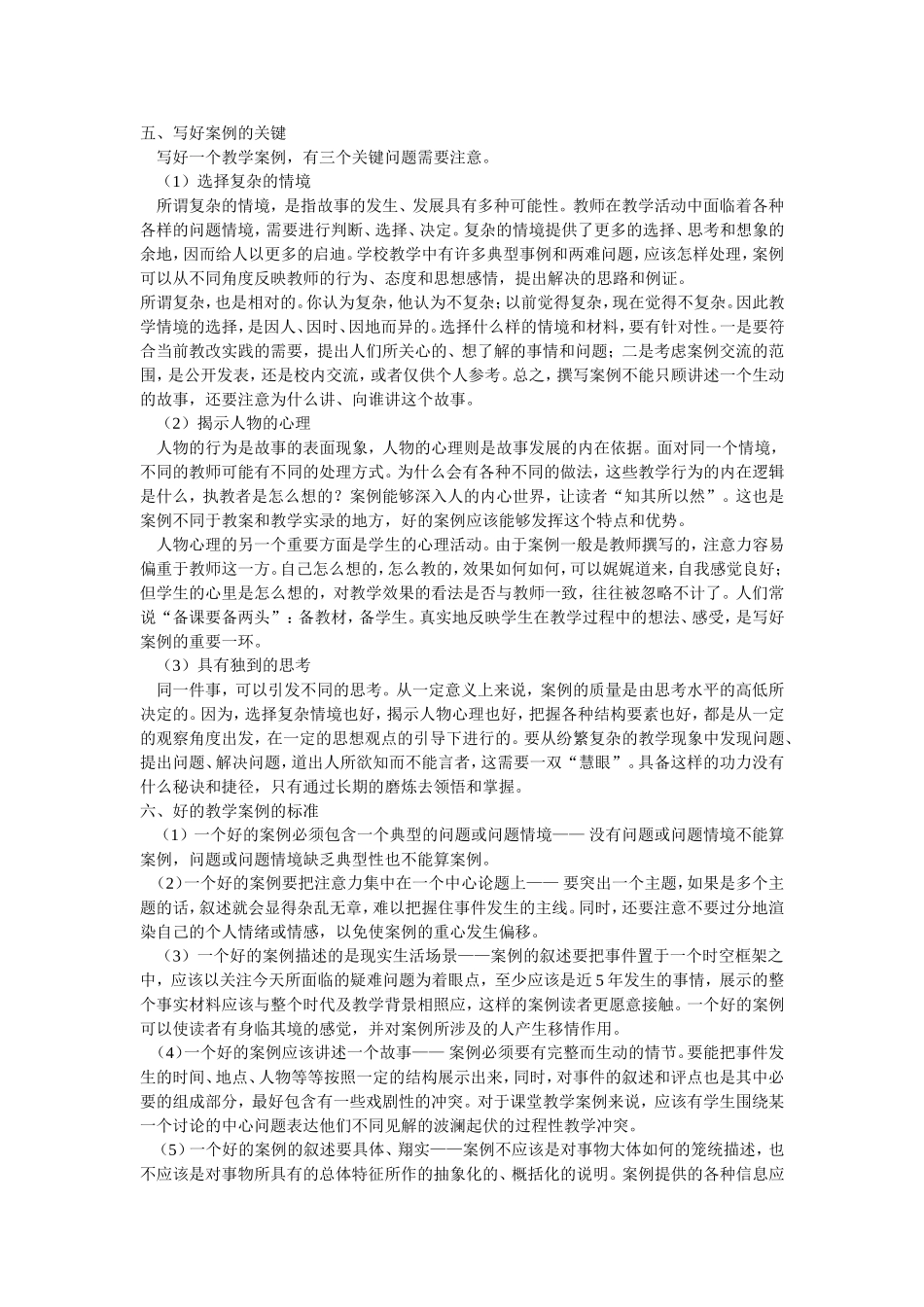 教学案例写法_第3页