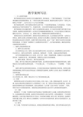 教学案例写法
