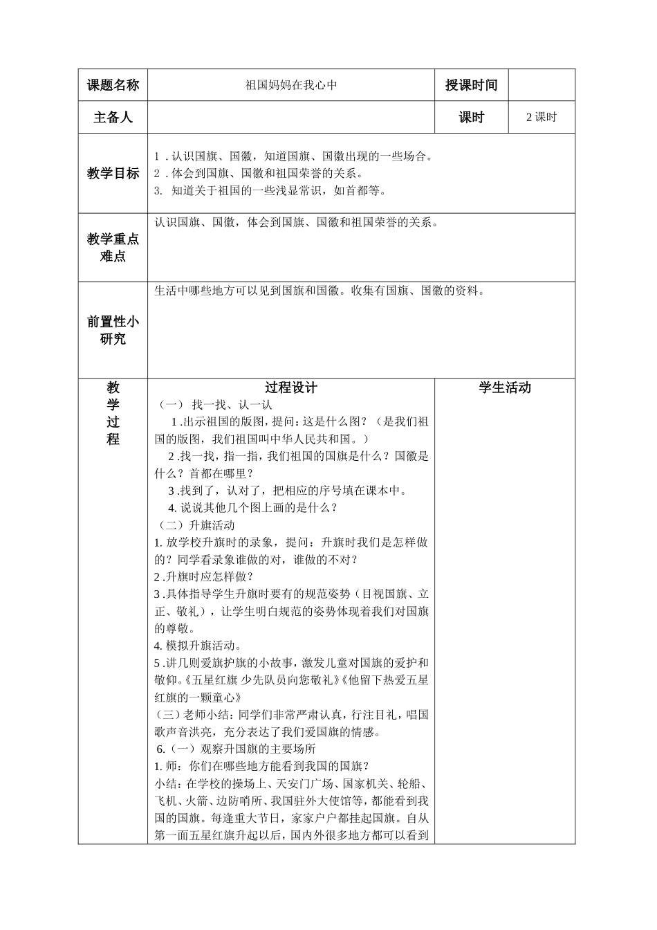 我们的国庆节第二课时_第1页