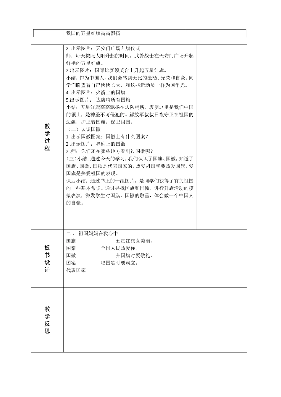 我们的国庆节第二课时_第2页