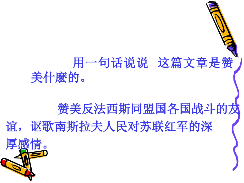 人教新课标版初中八上《蜡烛》第二课时课件_第2页