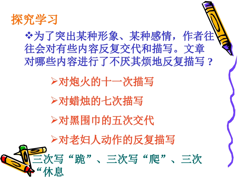 人教新课标版初中八上《蜡烛》第二课时课件_第3页