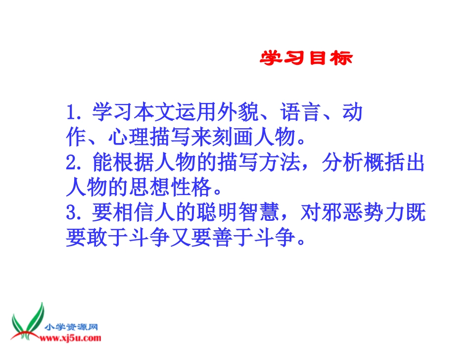 人教新课标四年级语文下册《渔夫的故事1》PPT课件_第3页