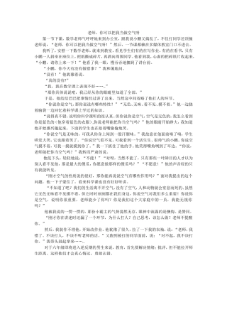 老师，你可以把我当做空气呀