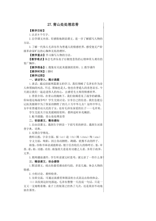 青山处处埋忠骨 (4)