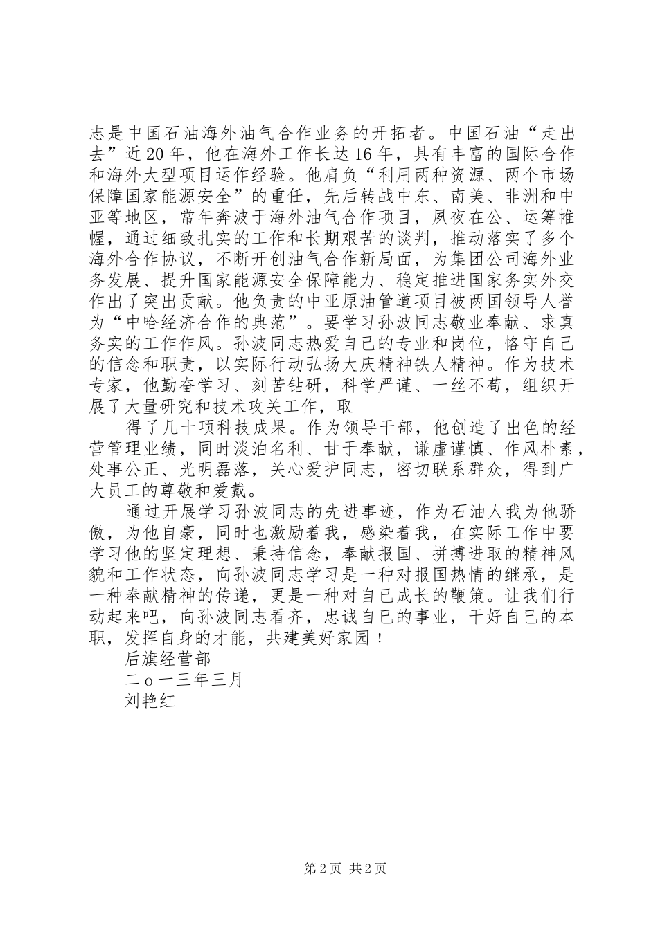 向孙波同志学习心得体会_第2页