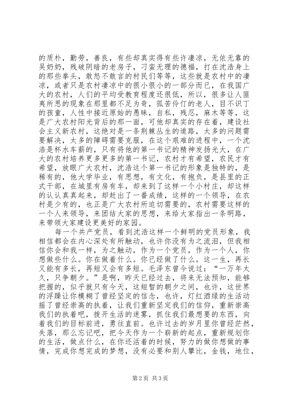 观《第一书记》有感_第2页