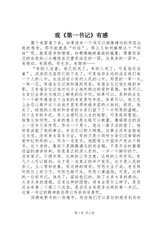 观《第一书记》有感