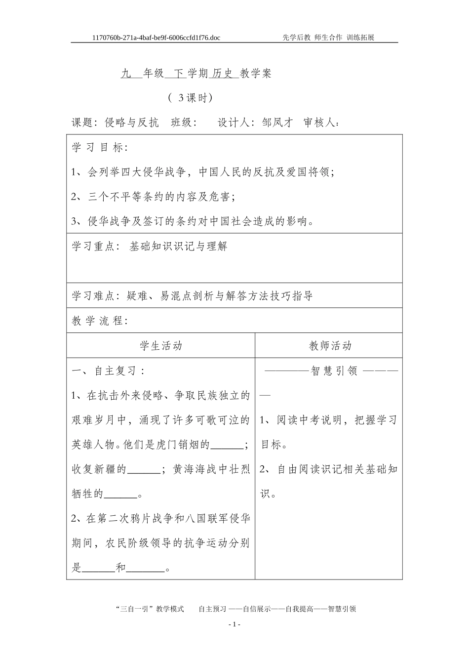 九年级复习课导学案1_第1页