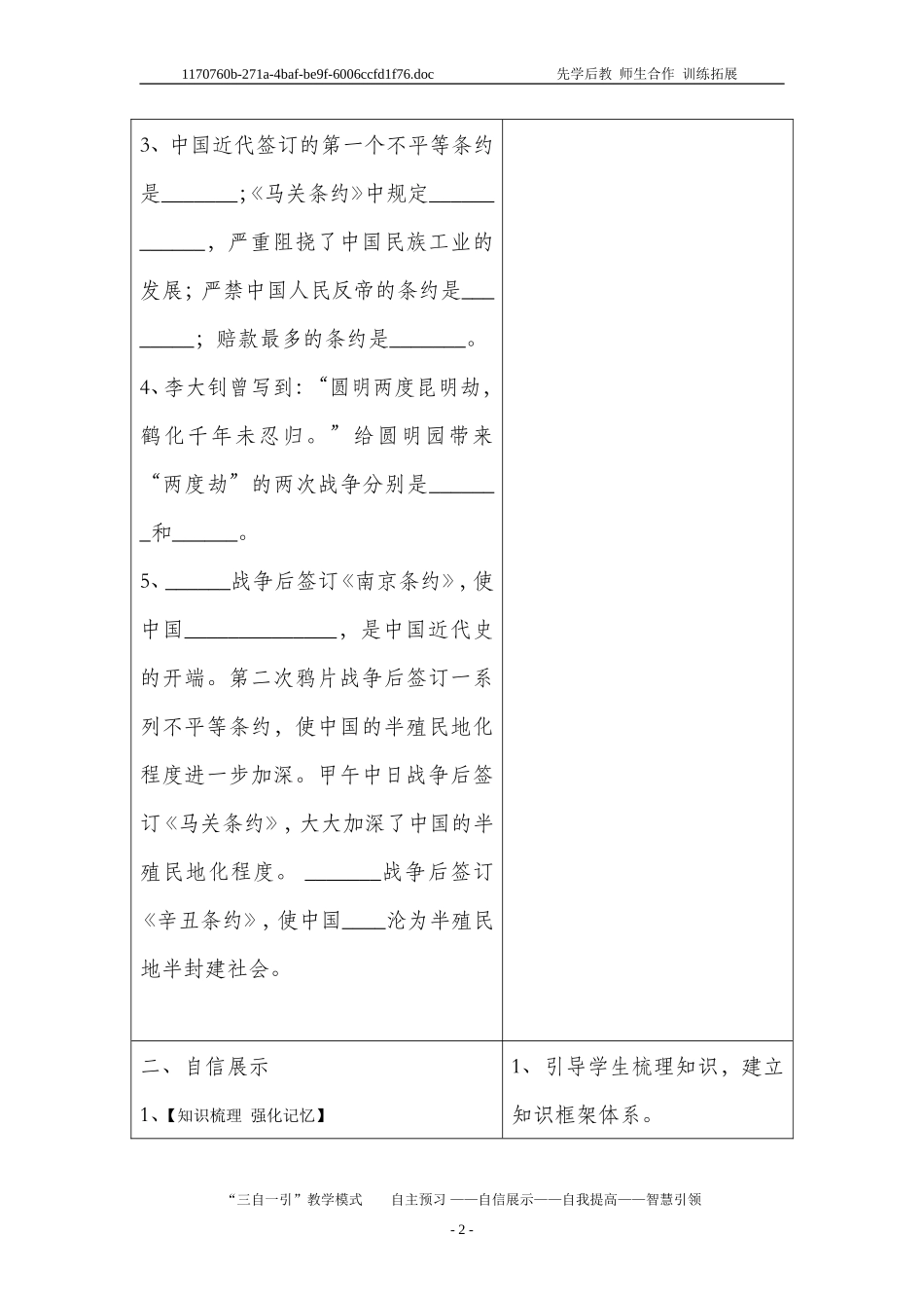 九年级复习课导学案1_第2页