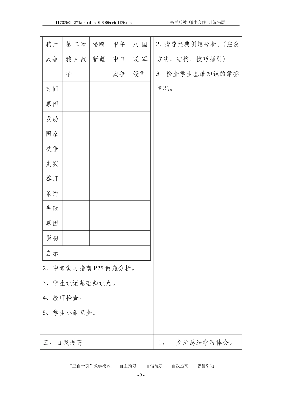 九年级复习课导学案1_第3页