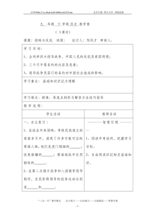 九年级复习课导学案1