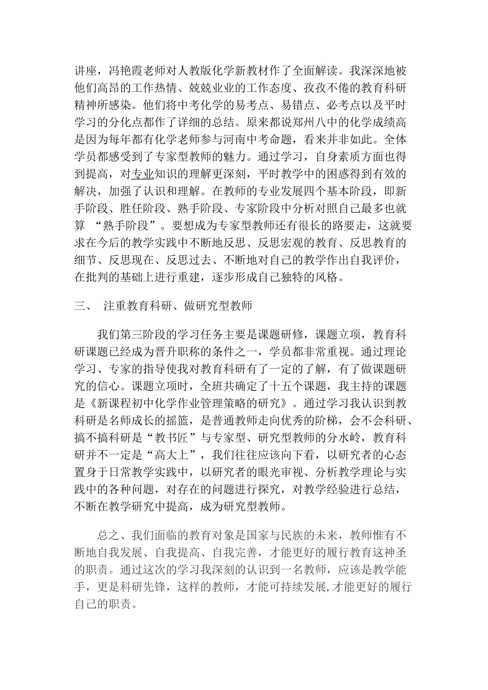 彭国喜国培学习总结_第2页