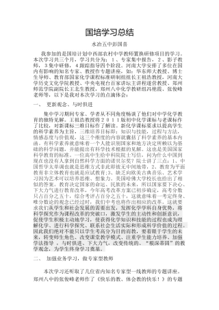 彭国喜国培学习总结