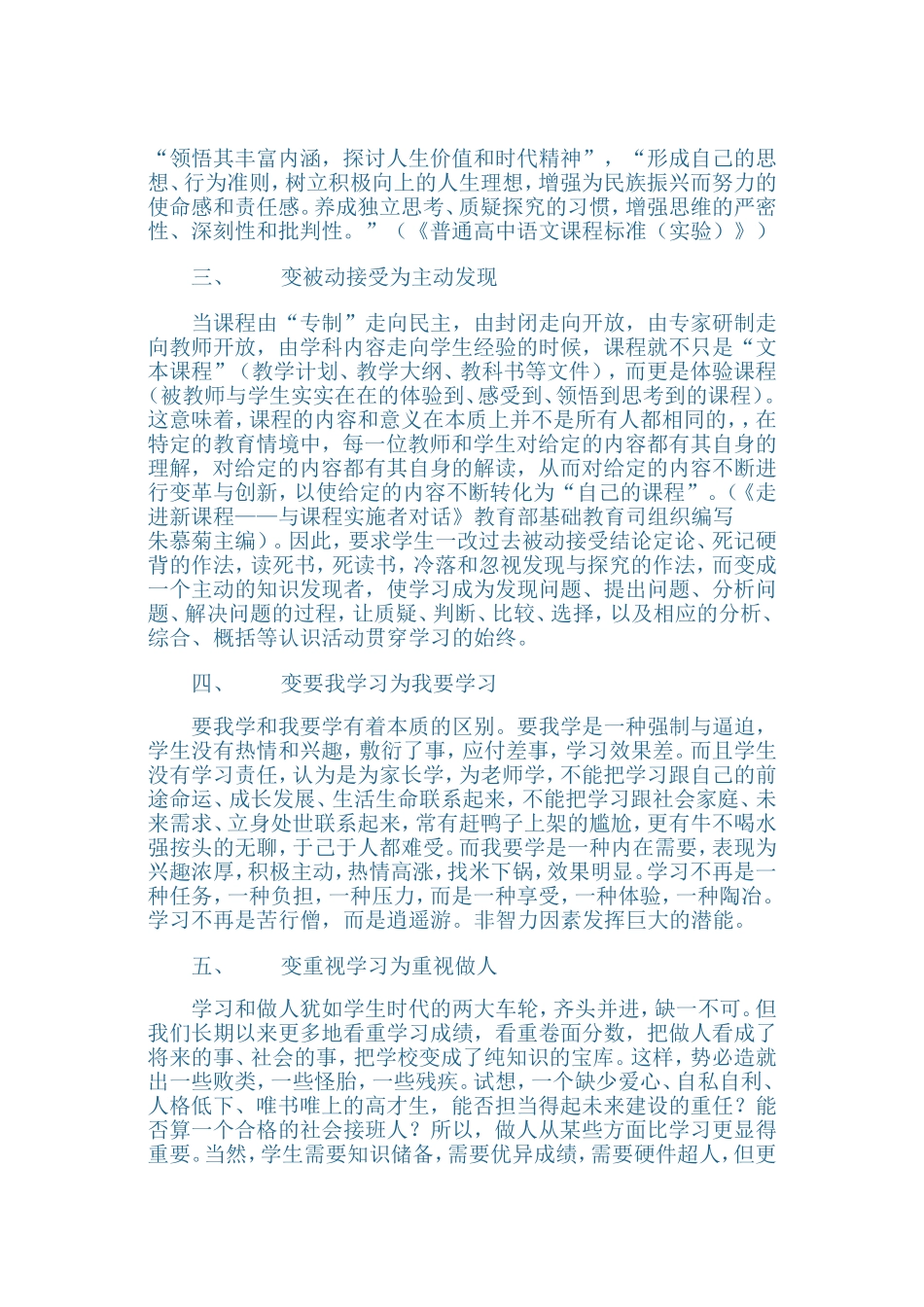 浅谈新课改对学习方法的要求_第2页